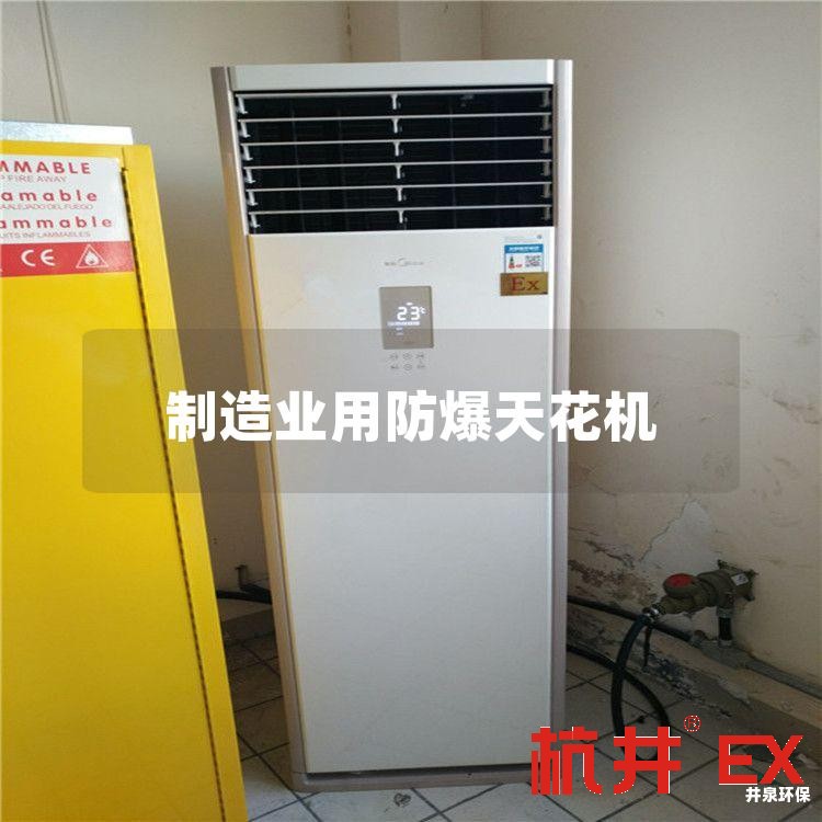 制造業(yè)用防爆天花機