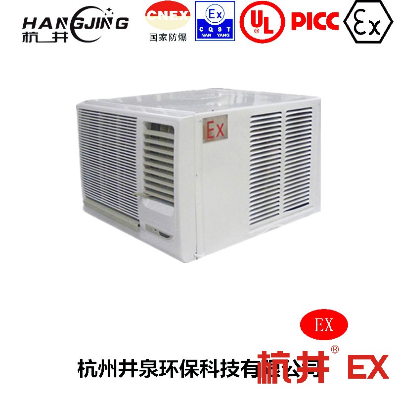 化工廠實(shí)驗(yàn)室防爆空調(diào)機(jī) 1p防爆空調(diào)機(jī)
