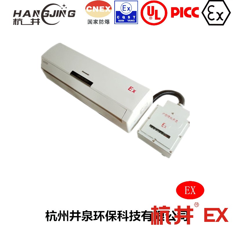 通訊機房防爆空調(diào)機 BHKG5.0Ex二匹防爆空調(diào)機