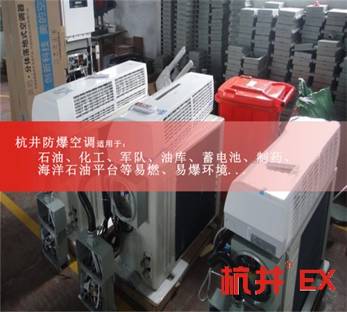 **防爆空調機案例圖