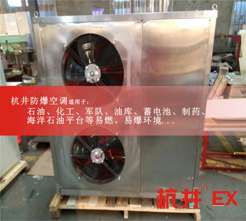 化工倉(cāng)庫(kù)防爆空調(diào)機(jī)案例圖