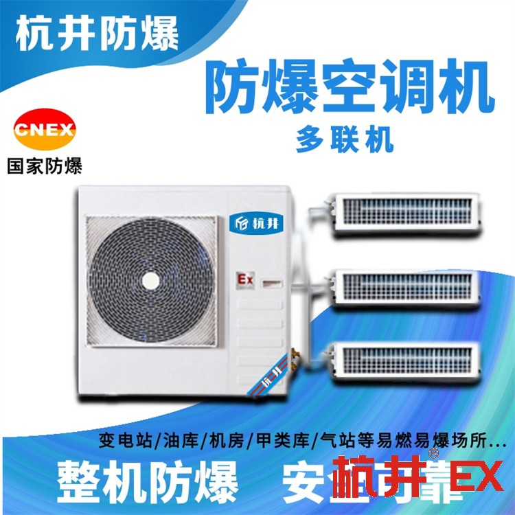 物料倉庫?；穾煊每照{(diào)-防爆全新風(fēng)空調(diào)