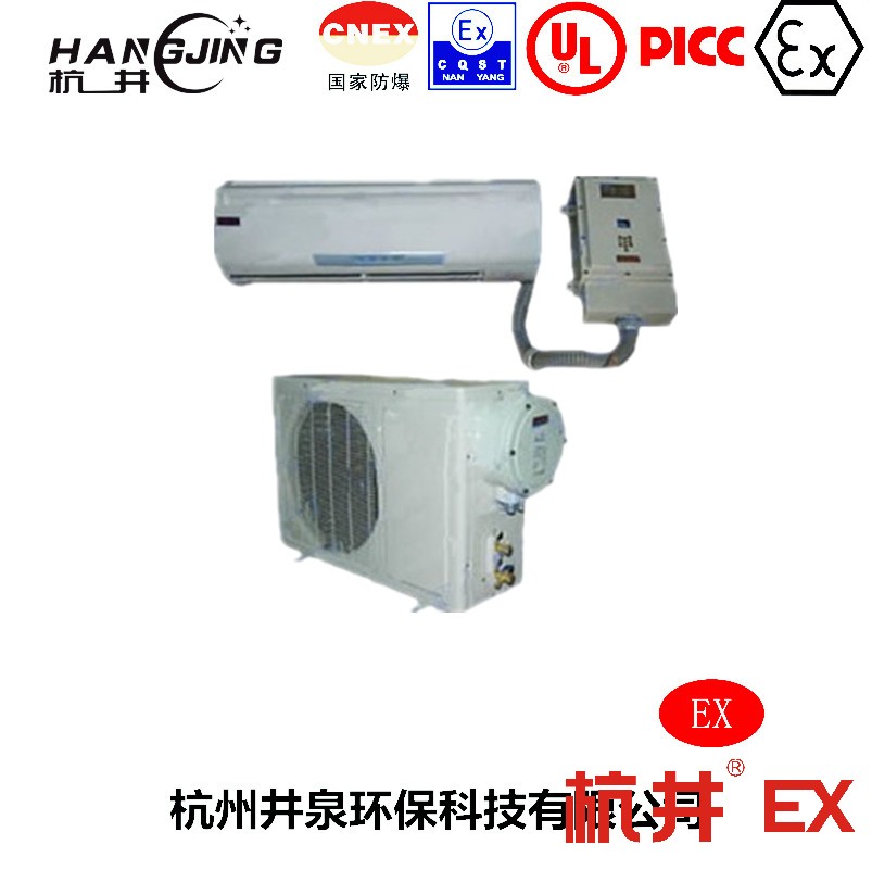 危險(xiǎn)倉庫防爆空調(diào)機(jī) BHKT2.6Ex1.5p防爆空調(diào)機(jī)