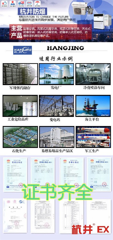 樂山防爆空調(diào)銷售公司-防爆等級(jí)IIC