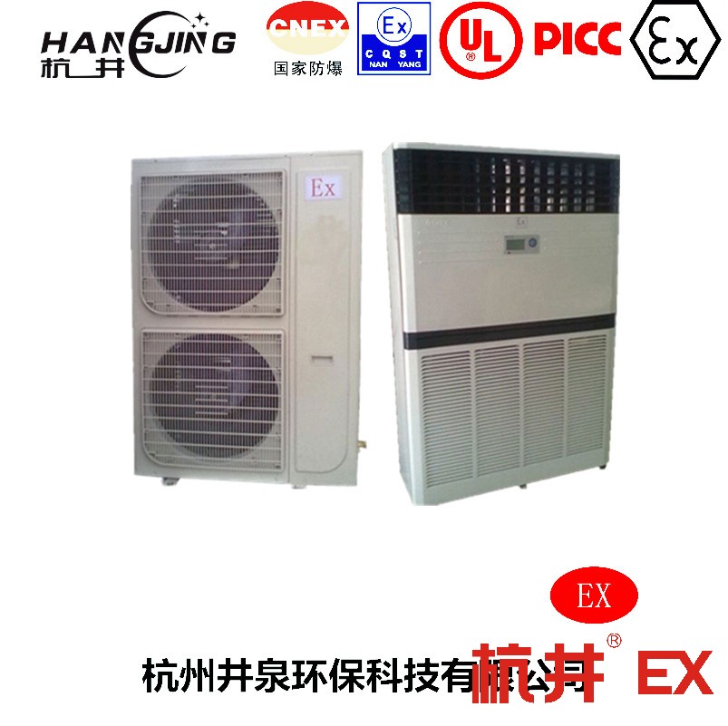 印刷廠防爆空調(diào)機(jī) BHKT7.5Ex三匹防爆空調(diào)機(jī)