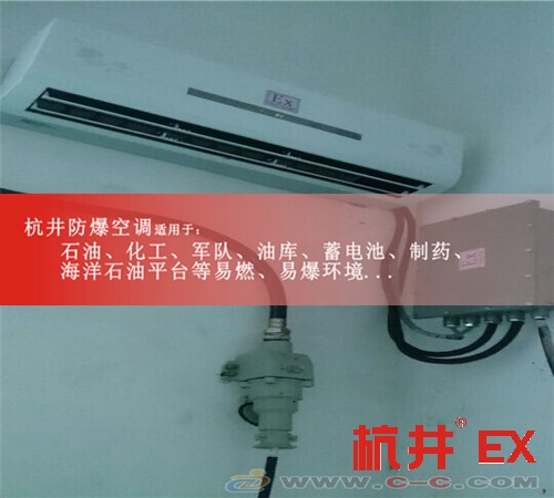 1.5p化工倉(cāng)庫(kù)高效防爆空調(diào)現(xiàn)場(chǎng)安裝圖