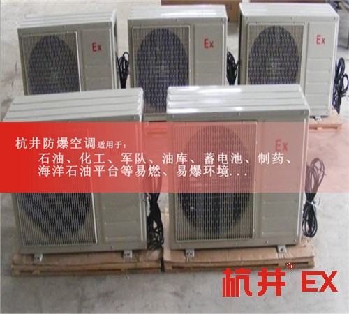 化工倉(cāng)庫(kù)高效防爆空調(diào)案例圖