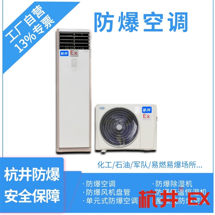 噴漆房防爆空調在使用中如何維護
