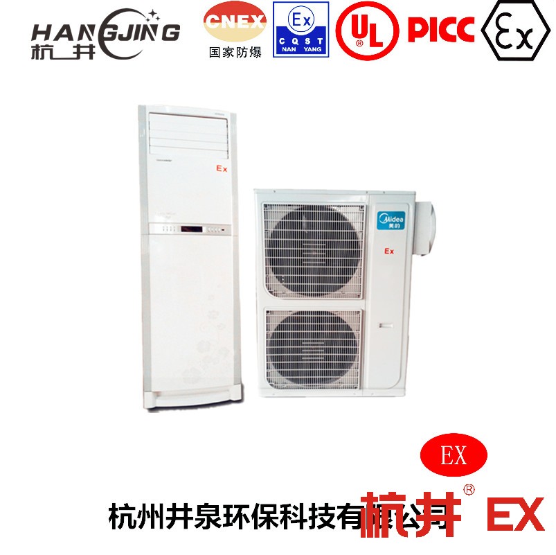 1區(qū)、2區(qū)危險(xiǎn)場(chǎng)所防爆空調(diào)機(jī) 5p防爆空調(diào)機(jī)