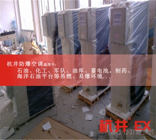 1區(qū)、2區(qū)危險場所防爆空調(diào)機案例圖