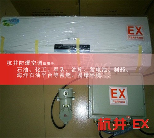 **節(jié)能防爆空調(diào)案例圖