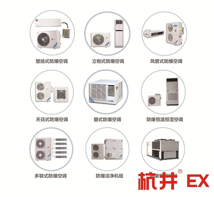 五匹醫(yī)藥特種防爆空調(diào)故障排除-防爆等級(jí)IIB