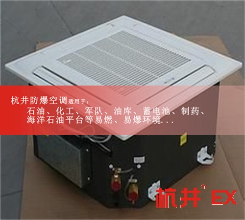 易燃易爆場(chǎng)所防爆空調(diào)機(jī)案例圖