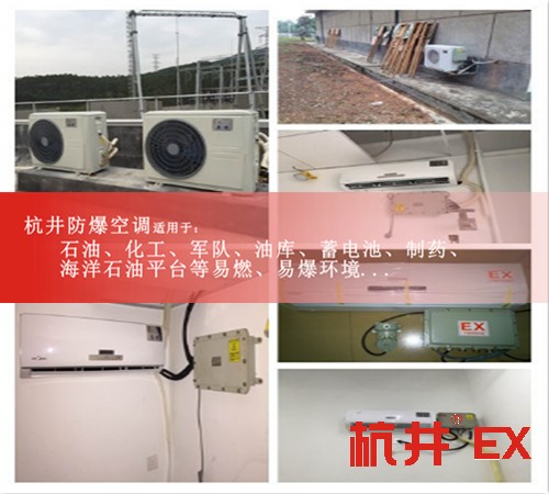 山西大同防爆空調(diào)現(xiàn)場安裝圖