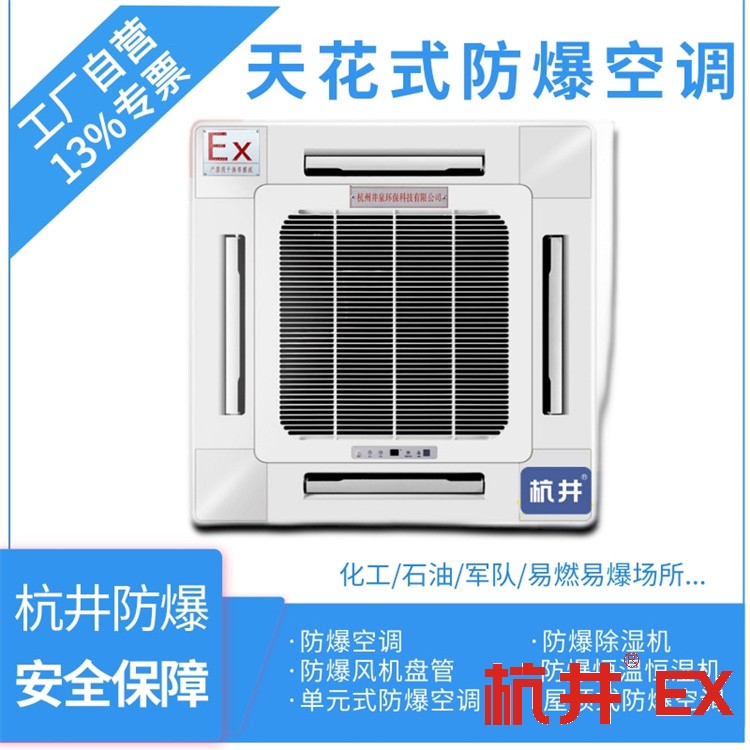 家具廠噴漆房用空調(diào)-防爆冷庫空調(diào)