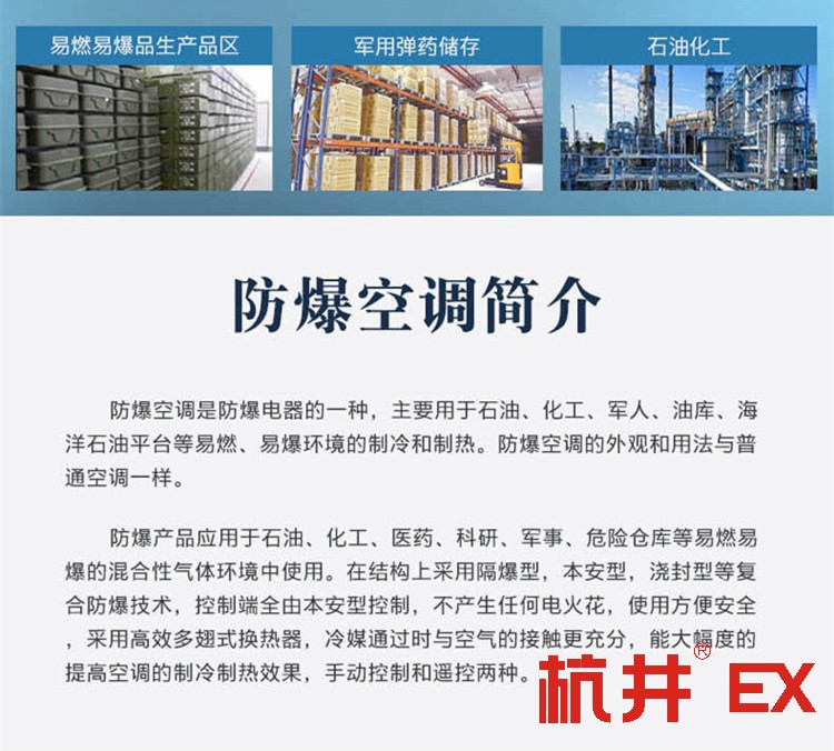 垃圾發(fā)電廠變電站用空調-防爆嵌入式空調