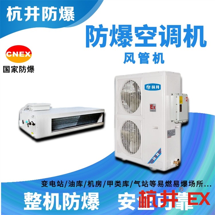 1p化肥廠防爆型一拖多空調(diào)機價格-井泉環(huán)保
