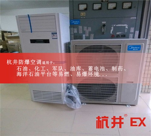 **防爆空調(diào)機(jī)案例圖
