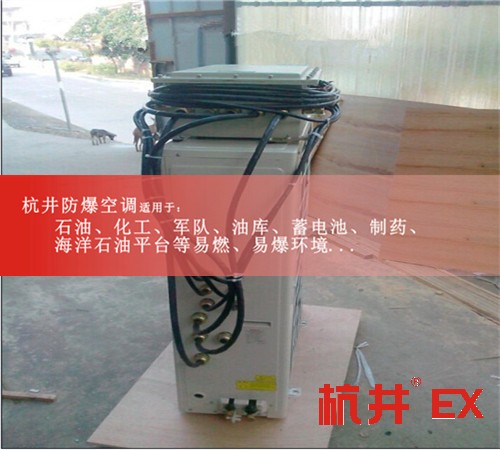 煤廠工業(yè)防爆空調(diào)案例圖