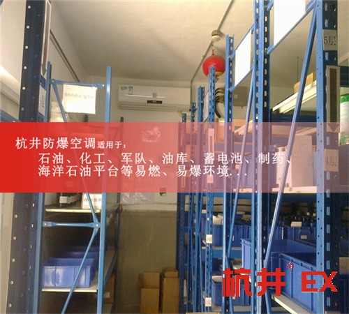 冶金廠防爆空調(diào)機(jī)案例圖