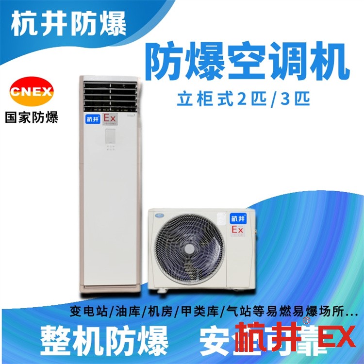防爆空調(diào)安裝收費明細(xì)全面解析(防爆空調(diào)安裝收費標(biāo)準(zhǔn)詳解)