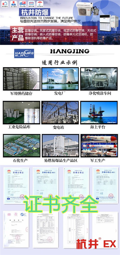 防爆空調(diào)圖片