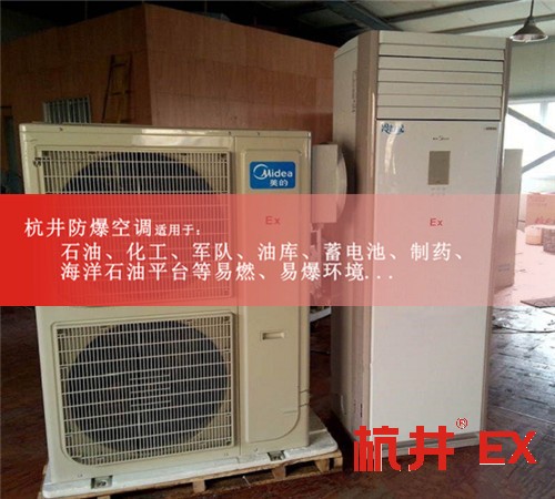 東莞防爆空調(diào)防爆空調(diào)案例圖