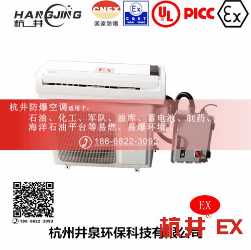 電站防爆空調(diào)機(jī) BKFR系列防爆空調(diào)機(jī)