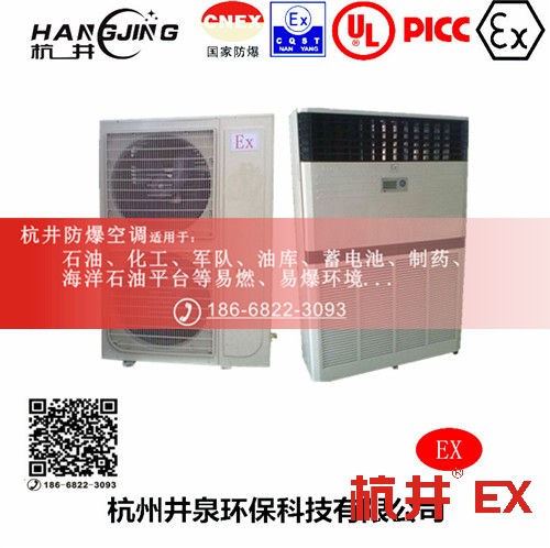 化學(xué)品倉(cāng)庫(kù)防爆空調(diào)機(jī)主圖