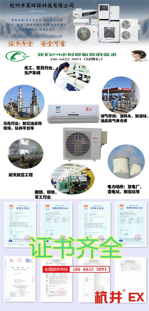 實(shí)驗(yàn)室防爆空調(diào)機(jī)banner圖