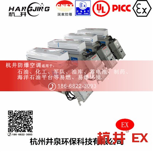 化工冶煉車間防爆空調(diào)機 BHKT2.6Ex1.5p防爆空調(diào)機
