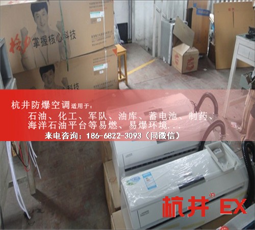 供電局防爆空調(diào)機(jī)案例圖
