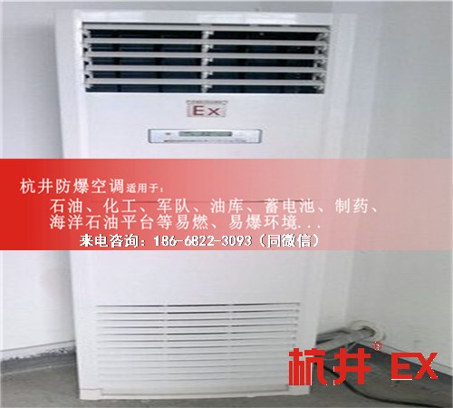 供電局防爆空調(diào)機(jī)案例圖