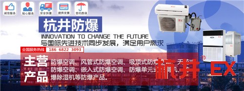 船舶防爆空調(diào)機(jī)banner圖