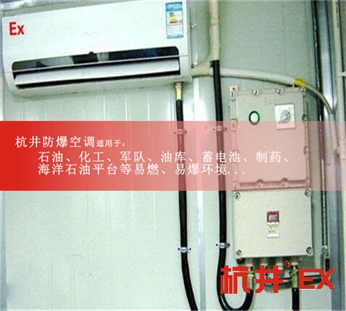 買了都說好的3匹防爆空調(diào)案例圖