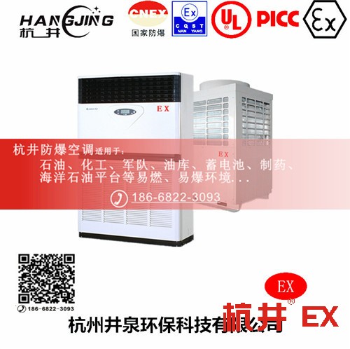 氨水庫(kù)防爆空調(diào)機(jī)主圖