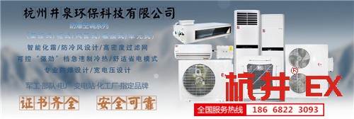 油站化工廠防爆空調(diào)機(jī)banner圖