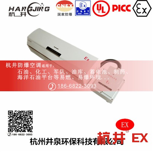 修理車間防爆空調(diào)機 BHKG12Ex五匹防爆空調(diào)機