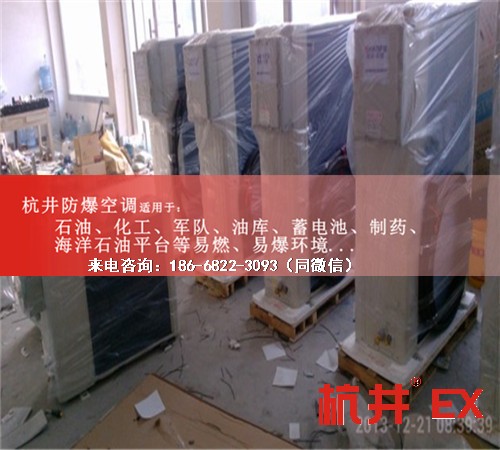 機場防爆空調(diào)機案例圖