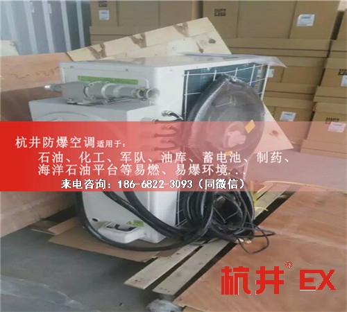 機場防爆空調(diào)機案例圖