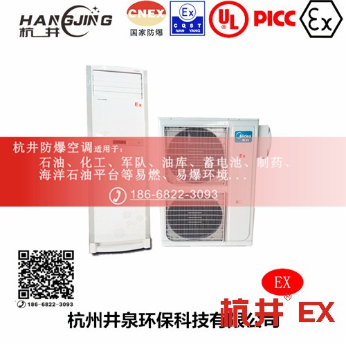 香料廠防爆空調(diào)機 BGKT系列防爆空調(diào)機