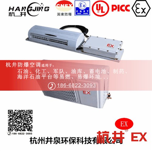 核電站防爆空調(diào)機 BHKG12Ex五匹防爆空調(diào)機