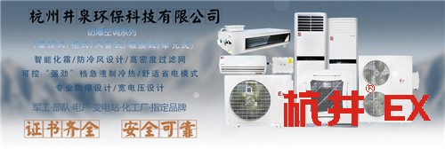 水泥廠10匹柜式防爆空調(diào)
