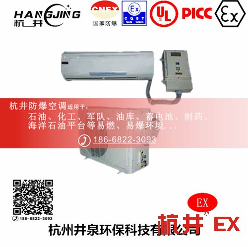 風(fēng)電蓄電池室防爆空調(diào)機(jī) 十匹防爆空調(diào)機(jī)