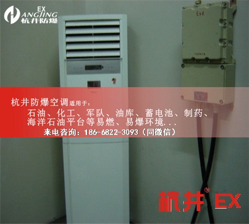 危險品倉庫防爆空調機案例圖