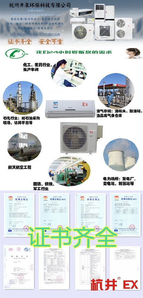 哪里的3P防爆空調(diào)