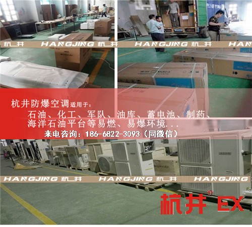 甲類倉庫防爆空調(diào)機案例圖