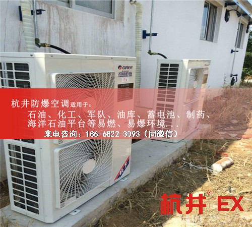 硫化氫倉庫防爆空調(diào)機案例圖