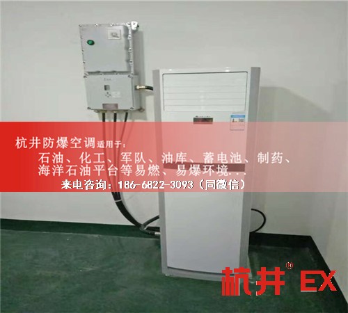 硫化氫倉庫防爆空調(diào)機案例圖