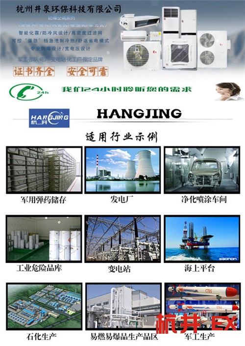 藥廠(chǎng)柜式防爆空調(diào)圖片